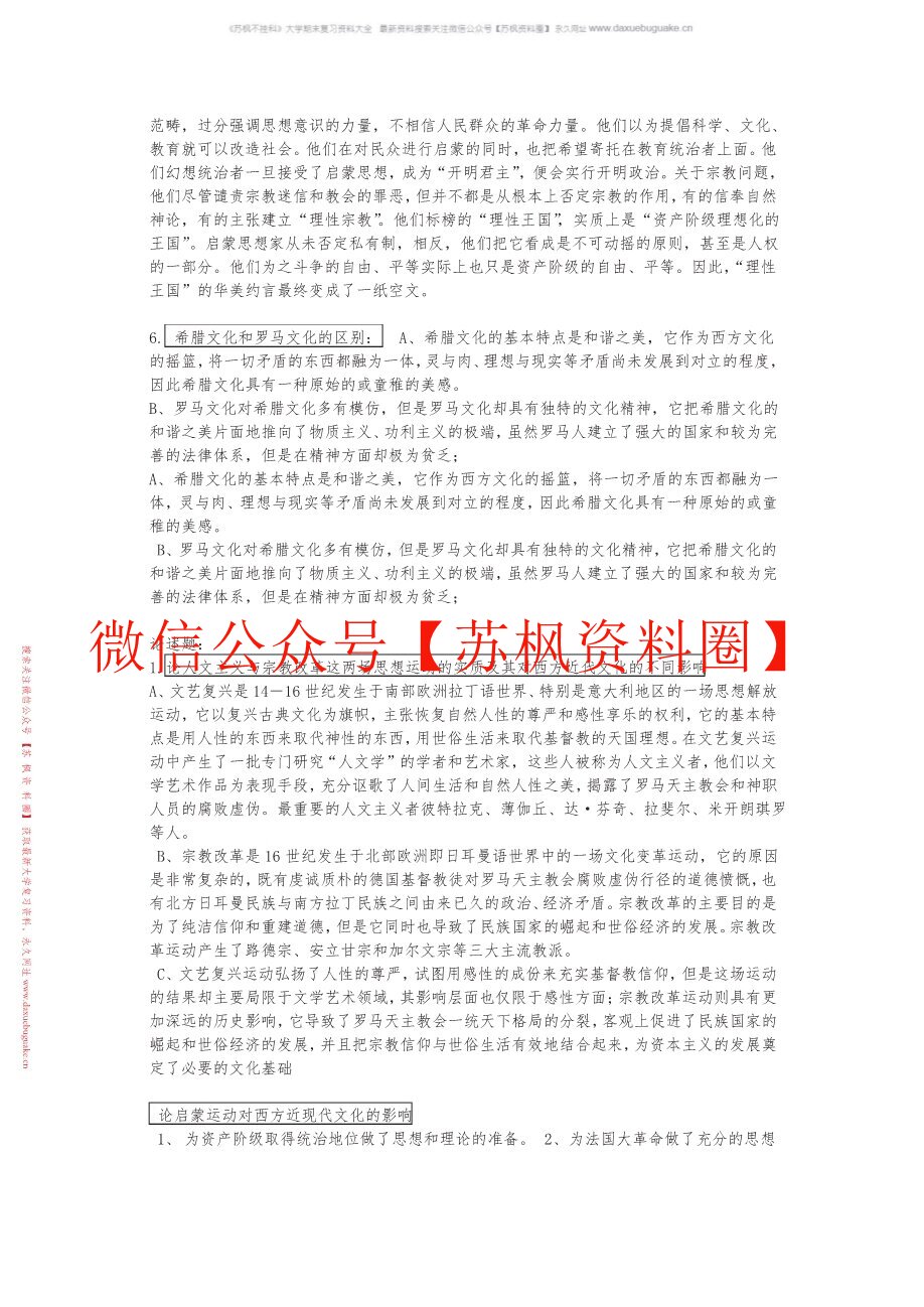 西方文化史